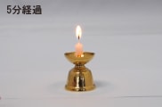 5分経過 5分経過