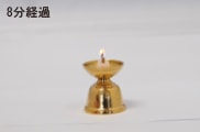8分経過 8分経過